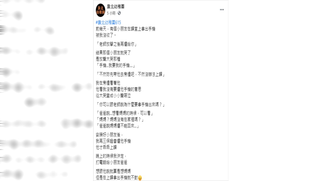 （圖／翻攝自靠北幼稚園Facebook）