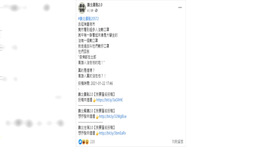 (圖/翻攝自靠北景點2.0Facebook)