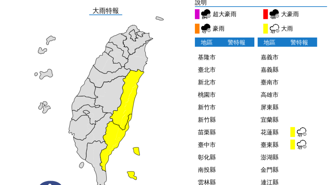 花蓮縣、台東縣發布大雨特報。(圖/中央氣象局)