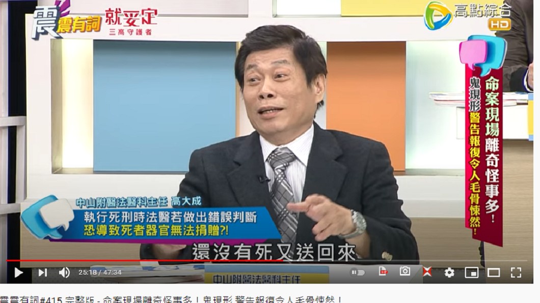 高大成分享死刑犯個案。(圖/翻攝自《高點電視》YouTube)