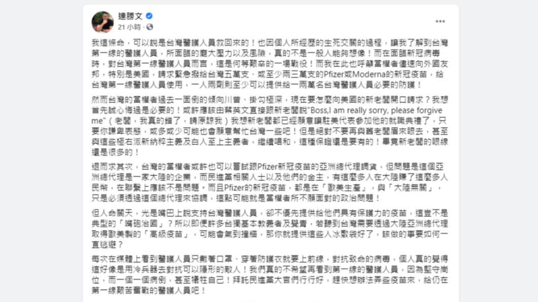 連勝文呼籲當權者應提供醫護新冠疫苗。(圖/翻攝自連勝文臉書)