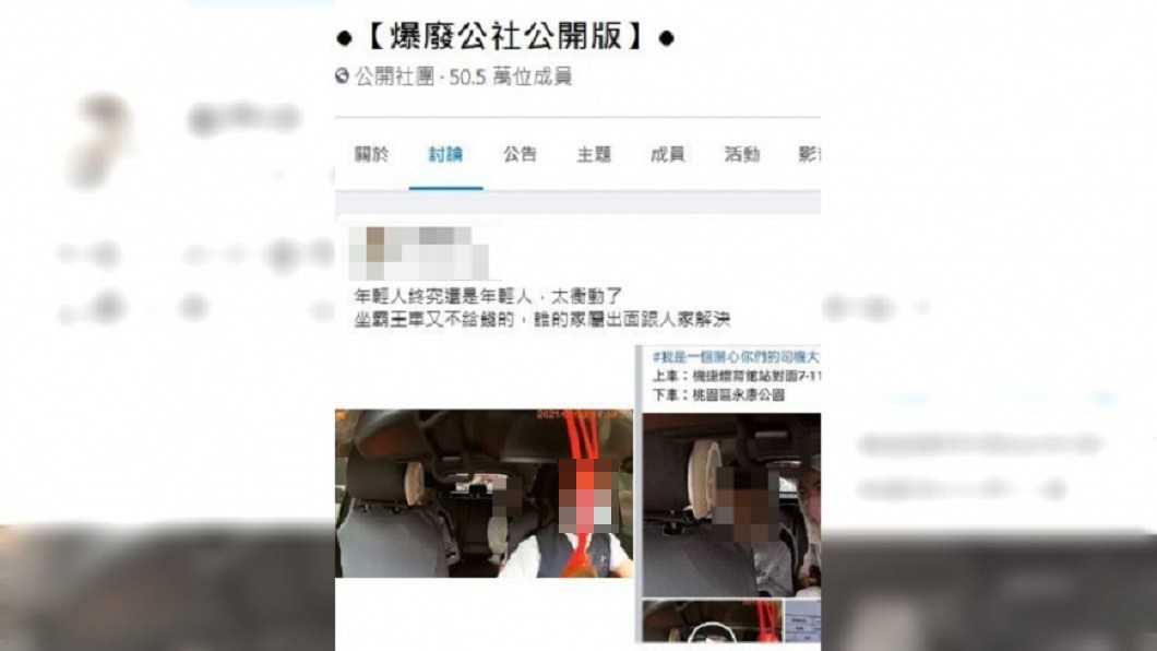 青少年搭霸王車的事件引發網友眾怒。(圖/翻攝自爆廢公社公開版)