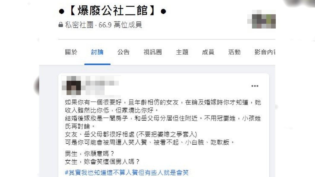 男子擔心會被人家說是小白臉，猶豫這個婚究竟要不要結？（圖／翻攝自爆廢公社二館）
