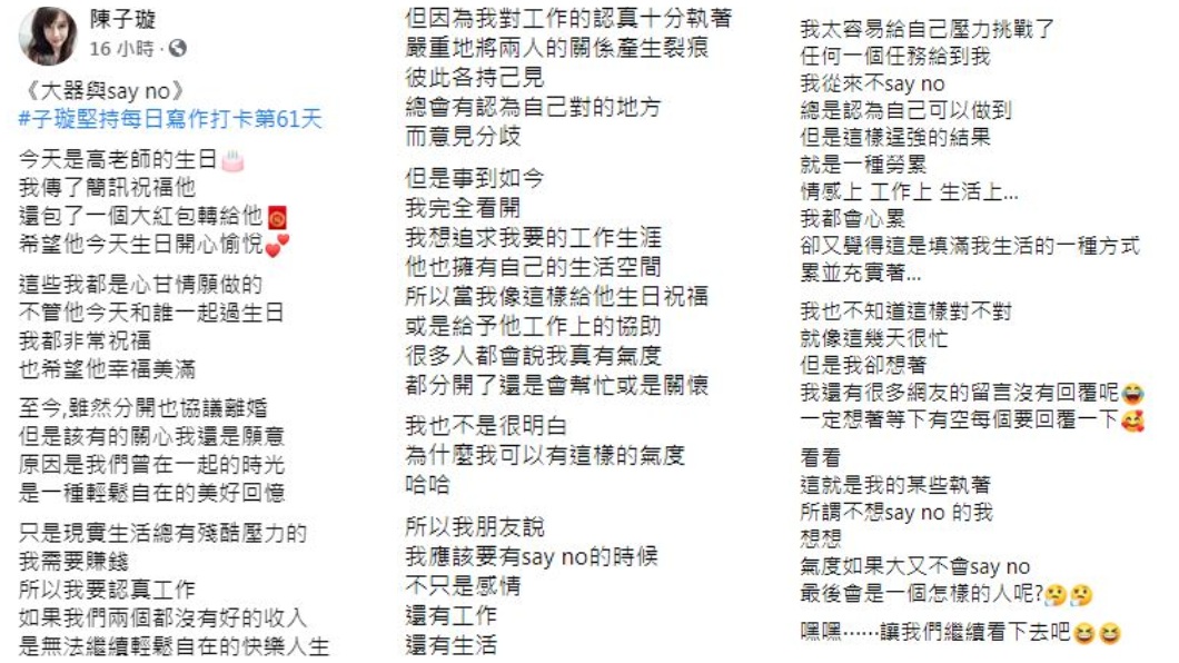 陳子璇分享日前高國華生日,自己還有送他一個大紅包。(圖/翻攝自陳子璇臉書)