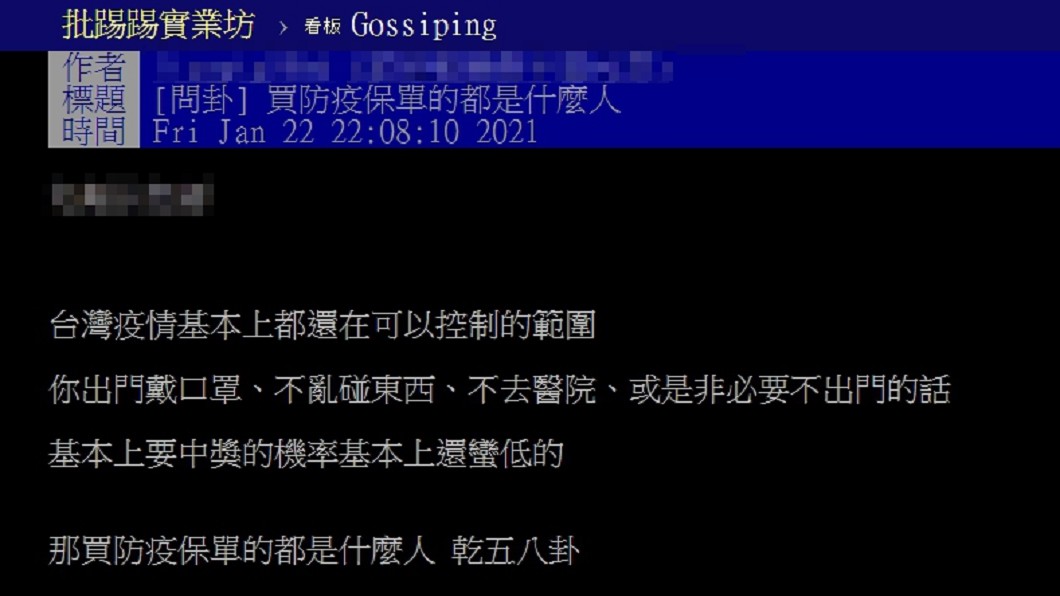 (圖/翻攝自PTT「八卦板」)