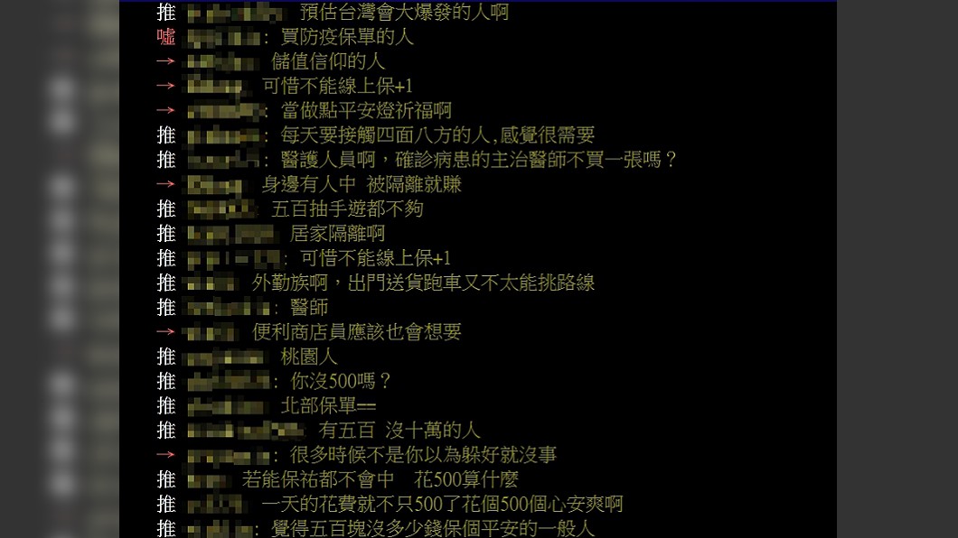 (圖/翻攝自PTT「八卦板」)