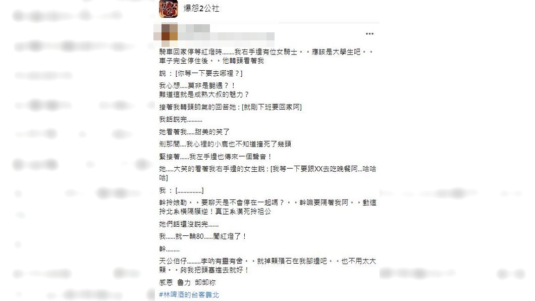 正當男子以為是豔遇時，下秒結局大翻轉，讓他當場超尷尬。（圖／翻攝自爆怨2公社）