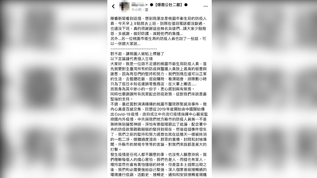 網友轉達防疫人員的心聲。(圖/翻攝自「爆怨公社二館」)