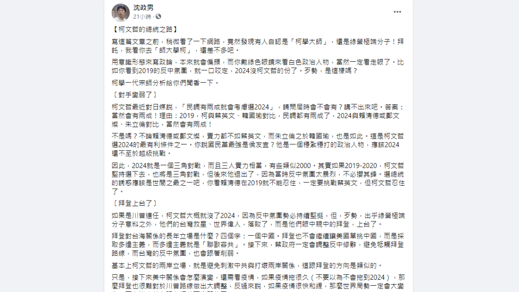 沈政男於臉書發文。(圖/翻攝自沈政男臉書)