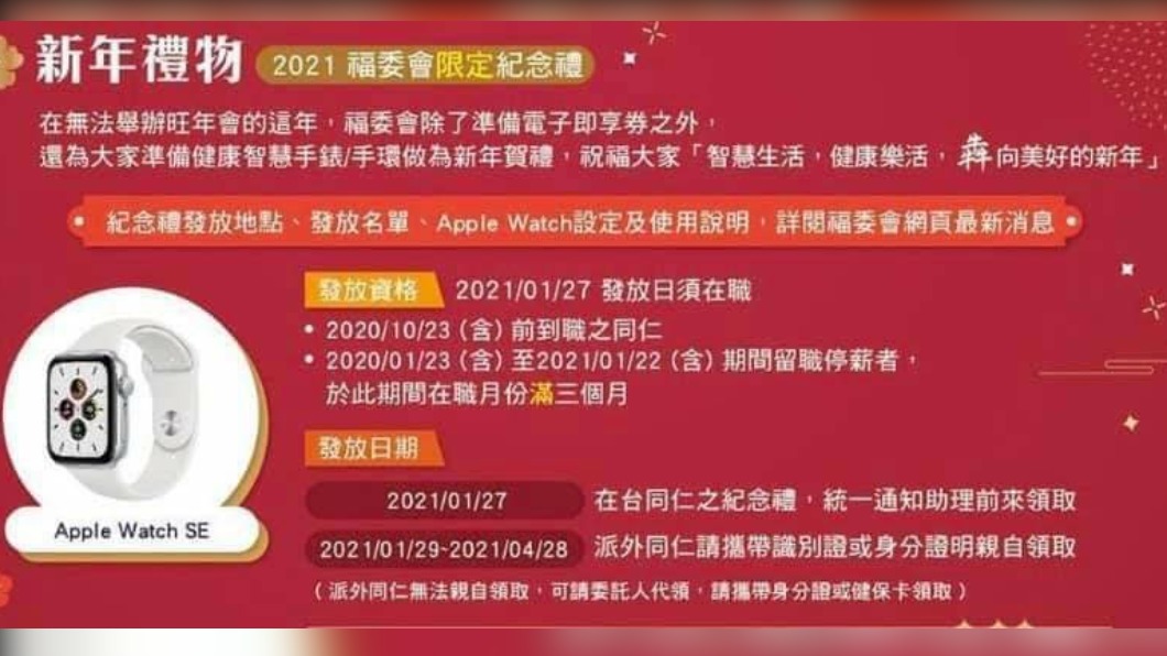 仁寶有員工日前收到內部信通知,公司將發給凡到職3個月以上員工,每人1隻Apple Watch SE。(圖/民眾提供)