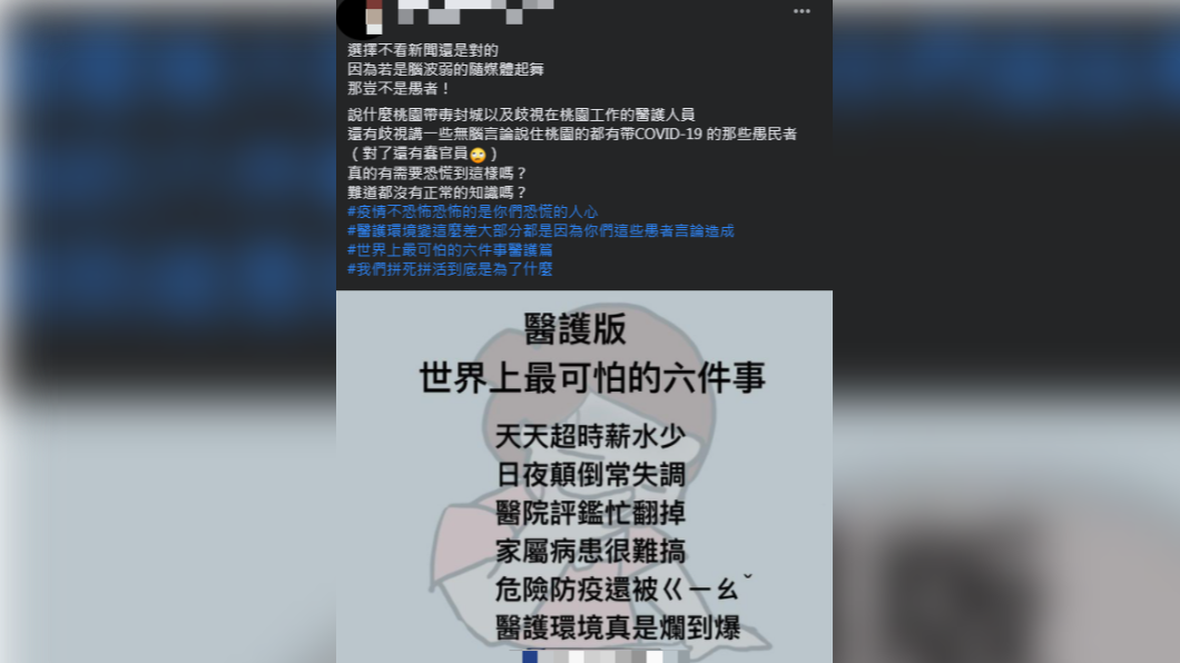 護理師上網發文為各界醫護人員抱不平。(圖/翻攝自「護理人護理魂-hi,I'm CC」)
