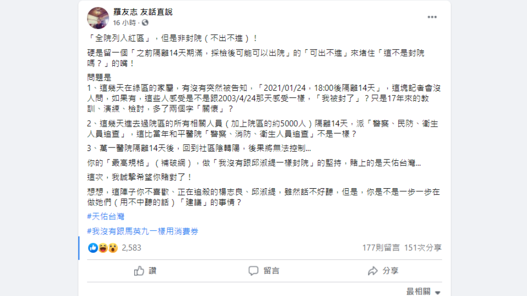 羅友志指隔離逾5千人,只是在做「沒跟邱淑媞一樣封院」的堅持。(圖/翻攝自羅友志友話直說臉書)