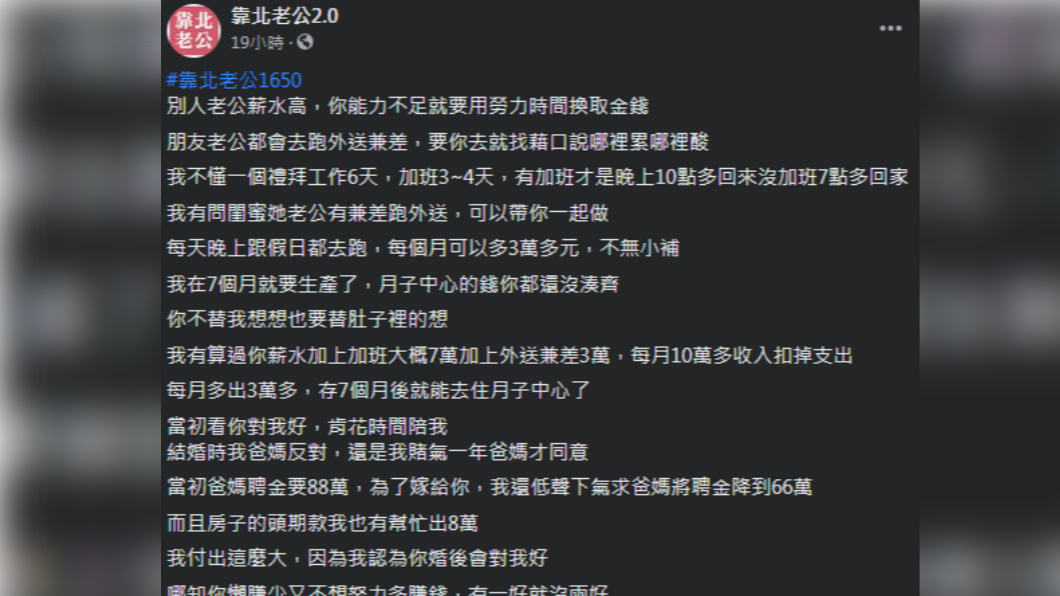 孕婦上網發文抱怨老公。(圖/翻攝自「靠北老公2.0」臉書))