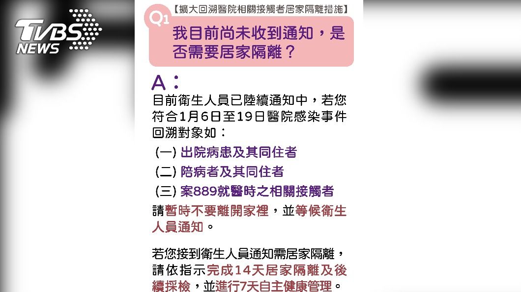 擴大回溯醫院相關接觸者居家隔離措施。(圖/中央疫情指揮中心提供)
