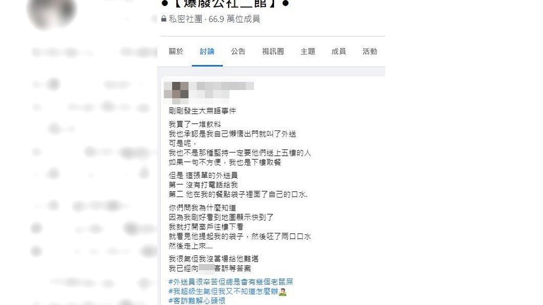 有民眾抱怨看到外送員朝她訂購的飲料袋子內吐口水,事後氣得向客服投訴。(圖/翻攝自爆廢公社二館)
