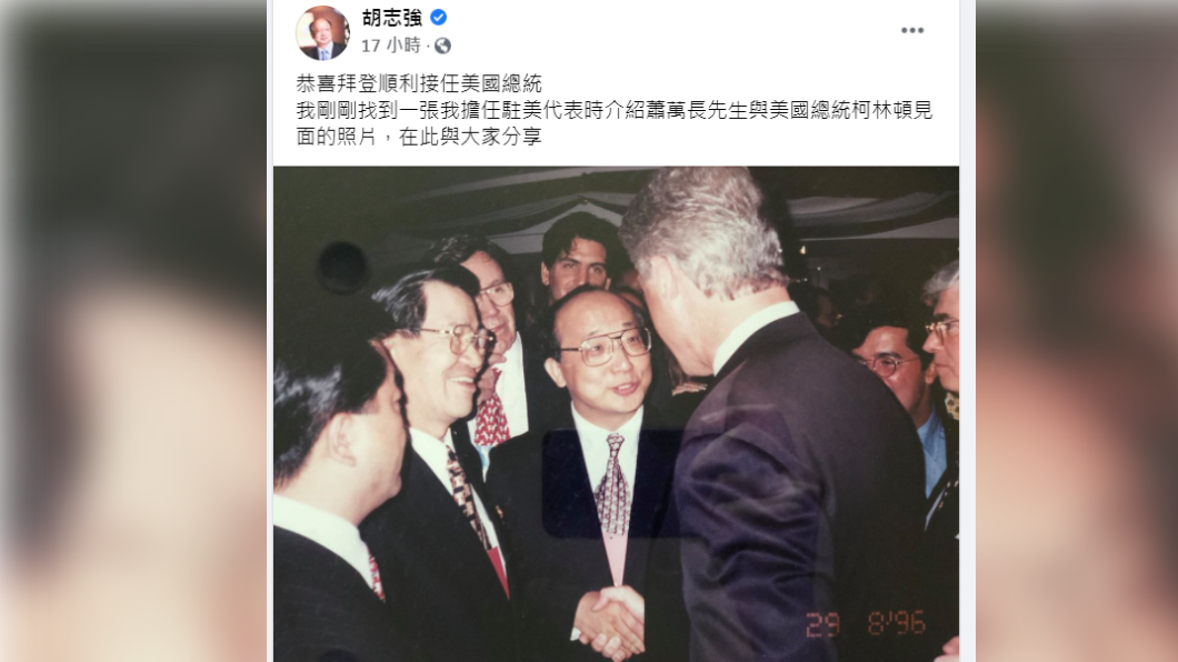胡志強貼出與柯林頓的握手照。(圖/翻攝自胡志強臉書)