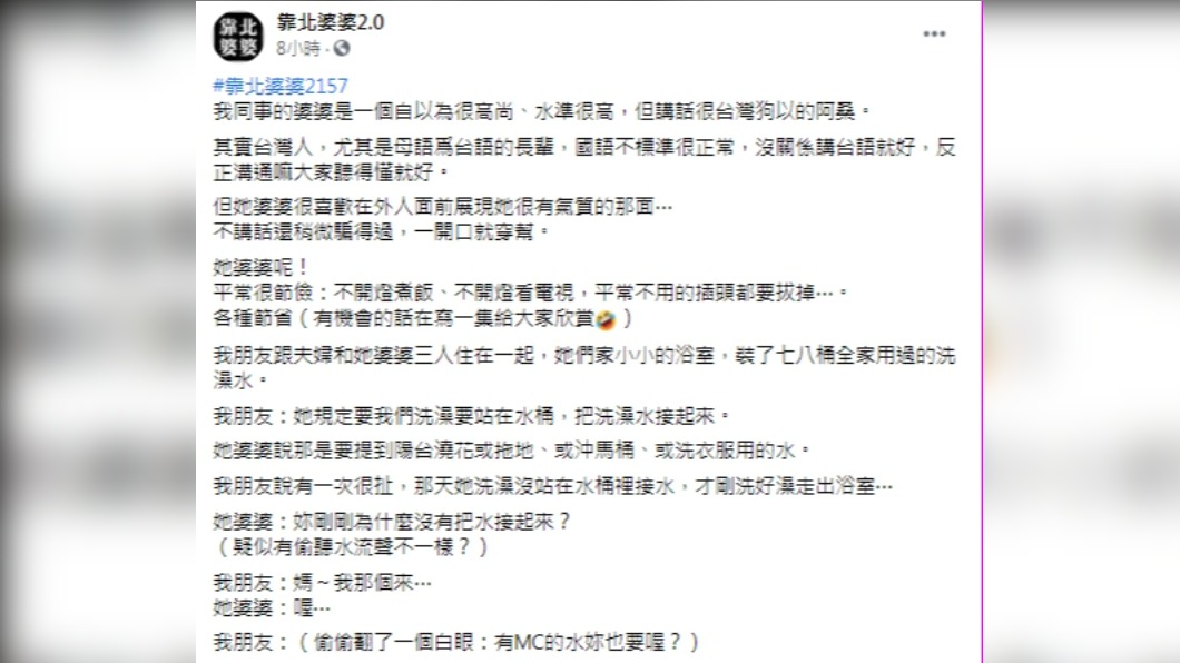 網友貼文。(圖/翻攝自「靠北婆婆2.0」)