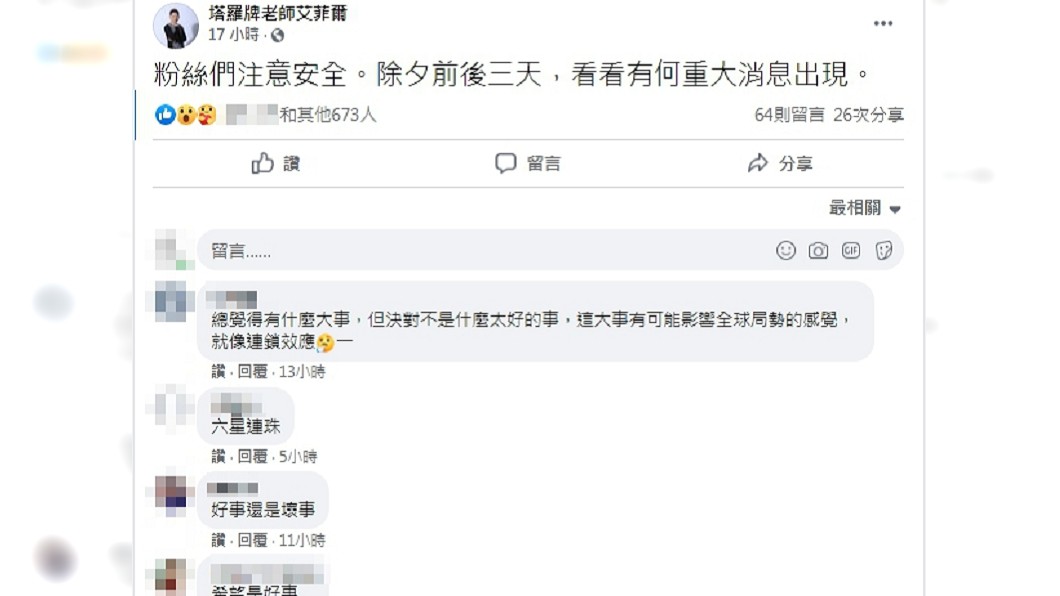 （圖／翻攝自臉書粉專「塔羅牌老師艾菲爾」）