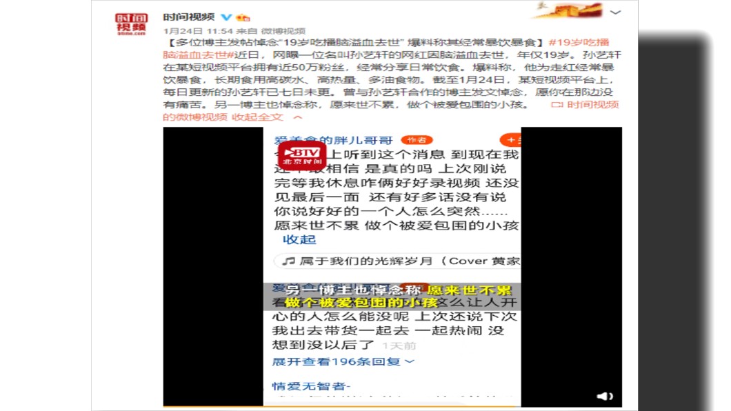 (圖/翻攝自微博)