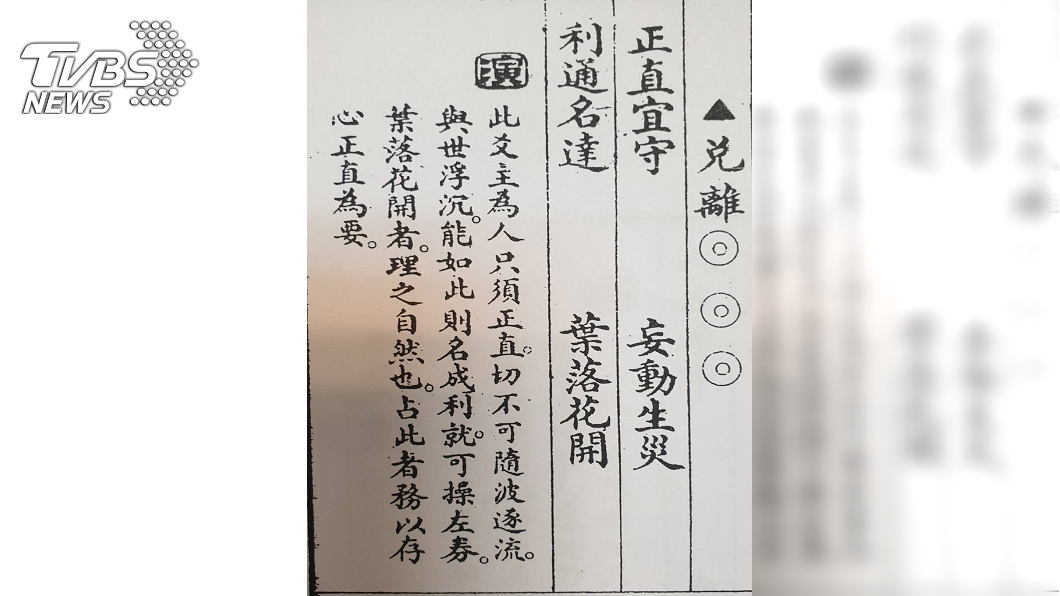 陽明山姜太公道場牛年國運籤。(圖/陽明山姜太公道場提供)