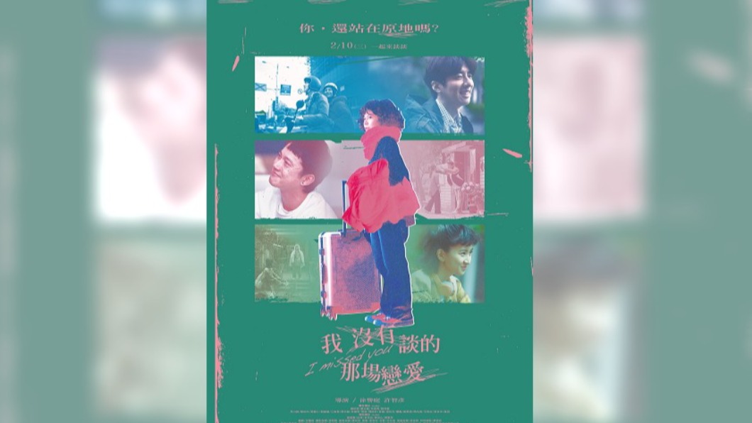 金曲歌后艾怡良首次演出電影。（圖／翻攝自我沒有談的那場戀愛臉書） 《我沒有談的那場戀愛》