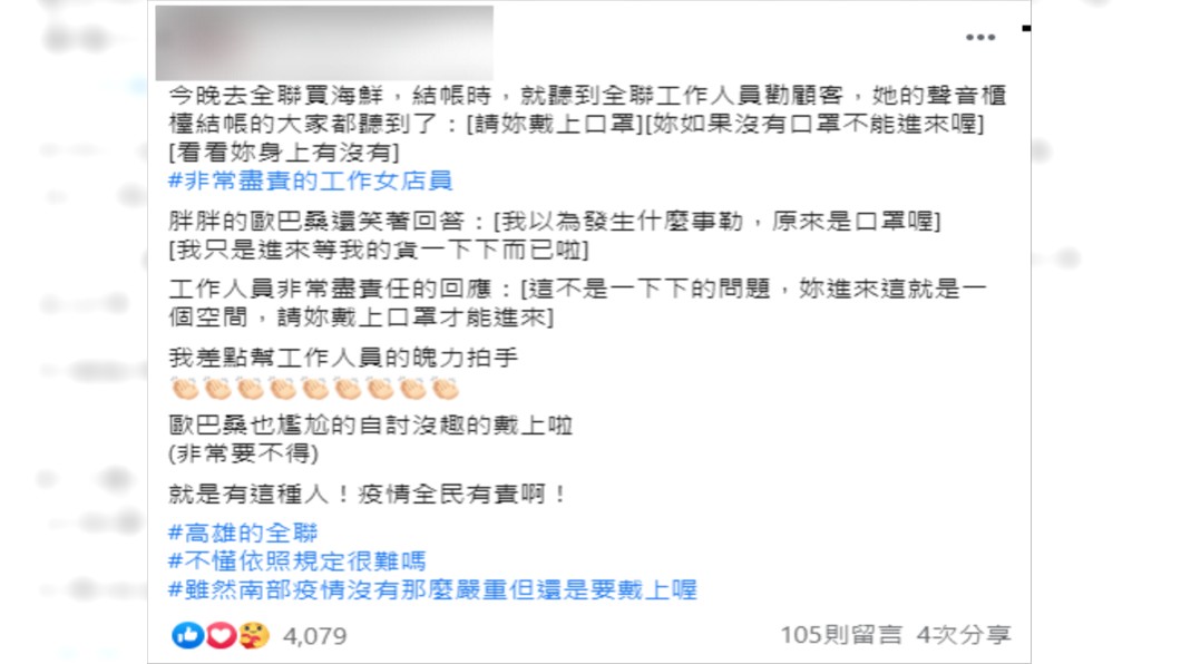(圖/翻攝自全聯消費經驗老實說)