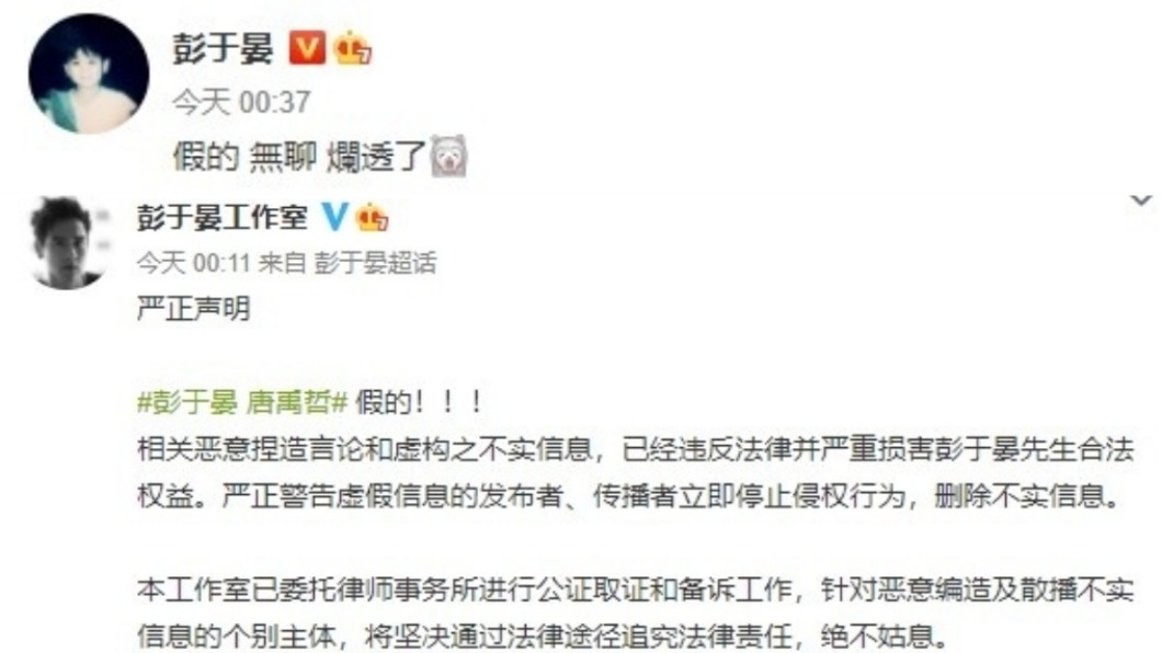 彭于晏發出聲明闢謠。（圖／翻攝自微博）