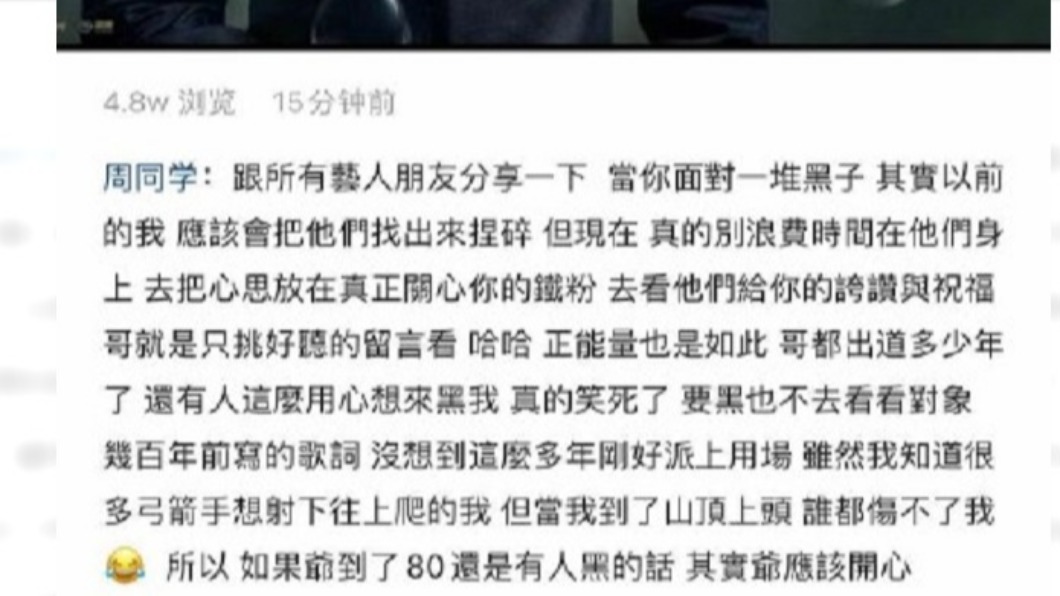 周杰倫親自闢謠。(圖/翻攝自微博)