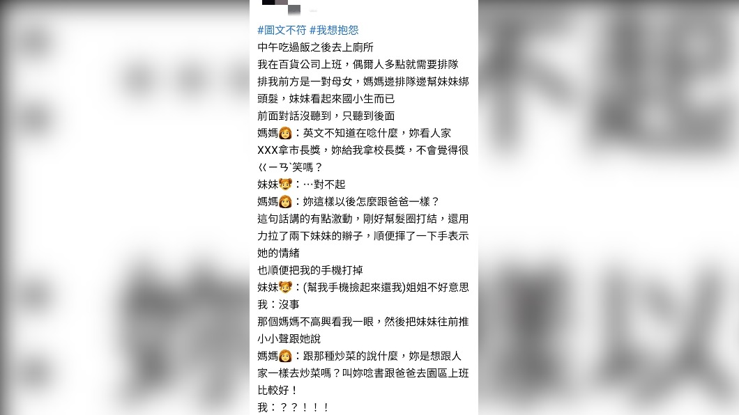 網友分享經歷。(圖/翻攝自「爆怨公社」)