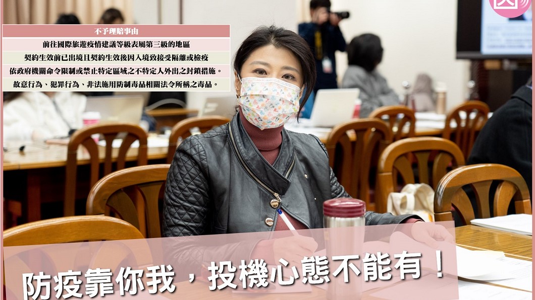 林楚茵提醒防疫保單有4種狀況不予理賠。(圖/翻攝自林楚茵臉書)