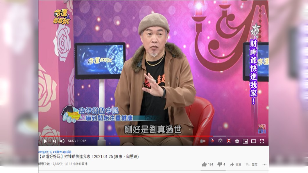 康康回憶差點中風病況。(圖/翻攝自《命運好好玩》YouTube)