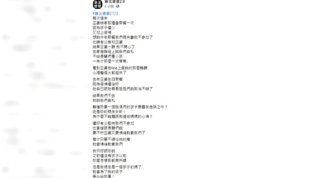 女子礙於疫情不參加圍爐，被婆婆在群組公審。（圖／翻攝自臉書靠北婆婆2.0）