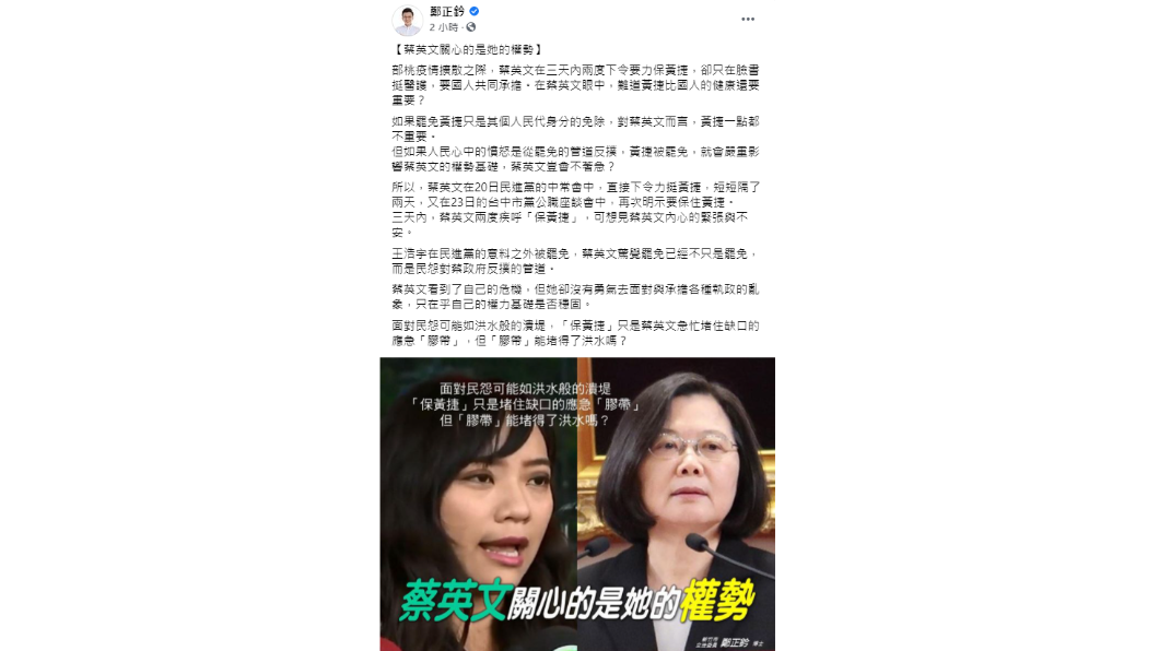 鄭正鈐痛批,蔡英文只關心自己的權勢。(圖/翻攝自鄭正鈐臉書)