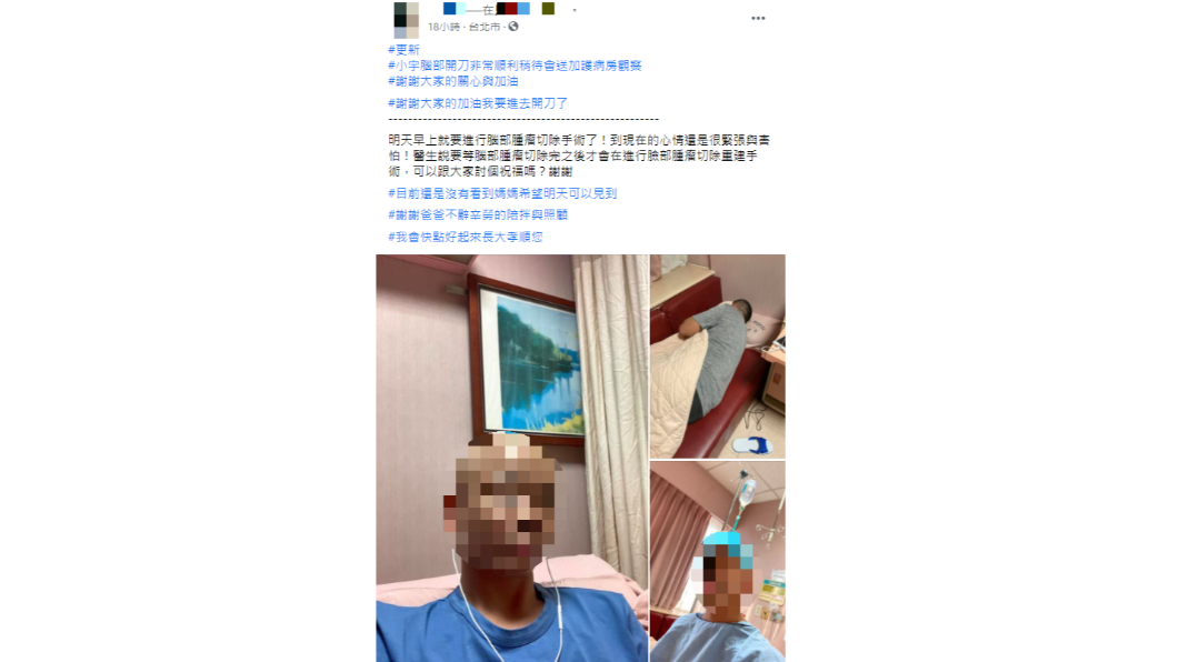 小宇術後最新狀況出爐。（圖／翻攝自「爆廢1公社」）