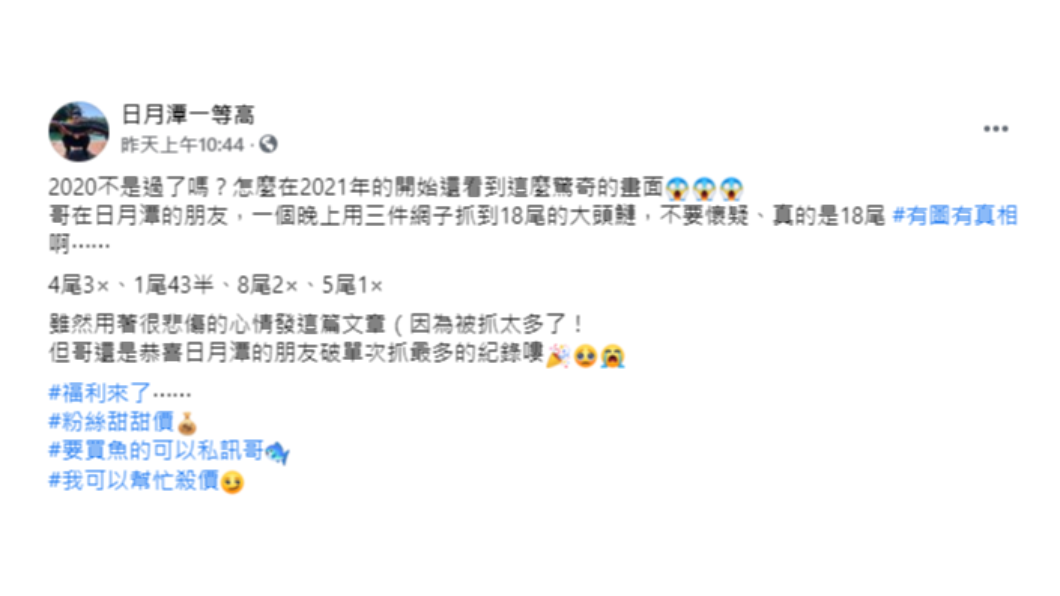 資深釣客分享難得畫面。(圖/翻攝自「日月潭一等高」)