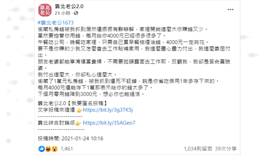 許多人常說「談錢傷感情」。(圖/翻攝自靠北老公2.0Facebook)