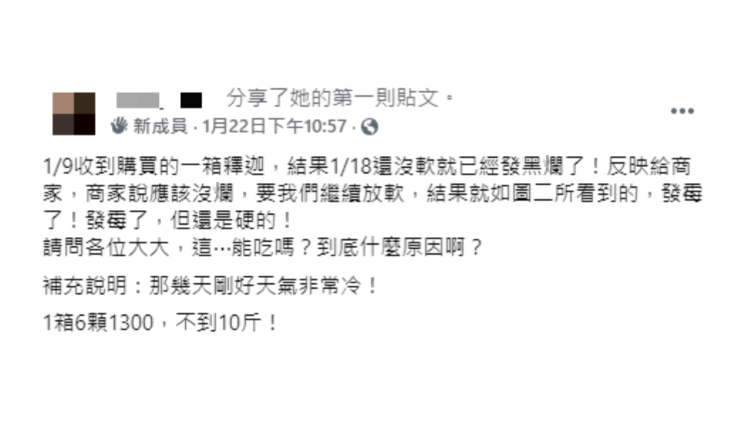 女子抱怨買的釋迦「放到發霉」都還沒變軟。(圖/翻攝自「爆料公社」)