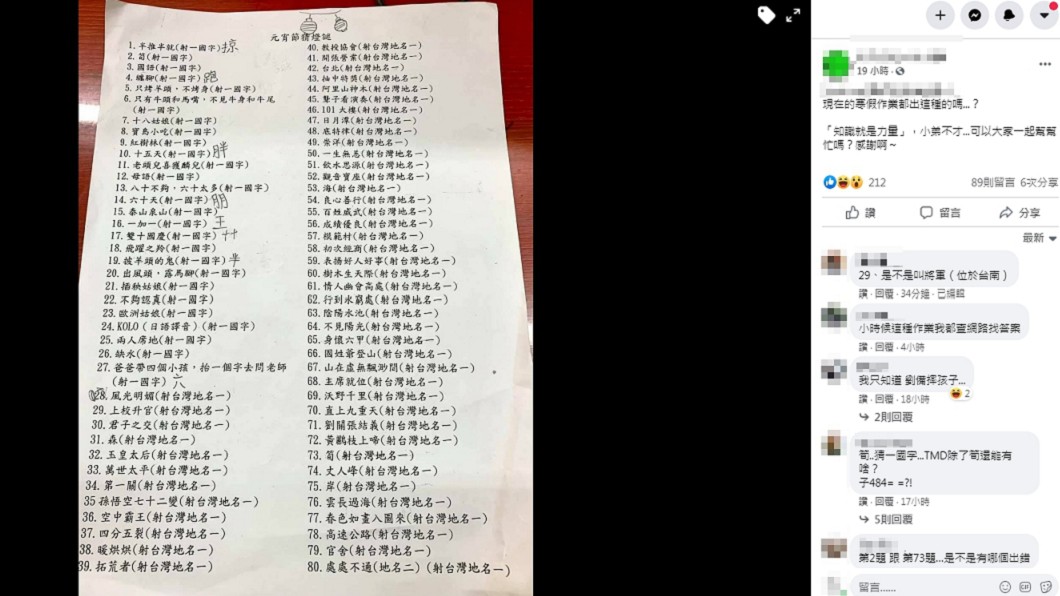 （圖／翻攝自臉書粉專「爆料公社一日小編」）