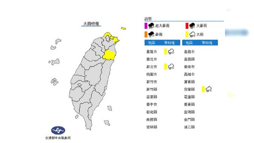 北部3縣市大雨特報。(圖/翻攝自中央氣象局)