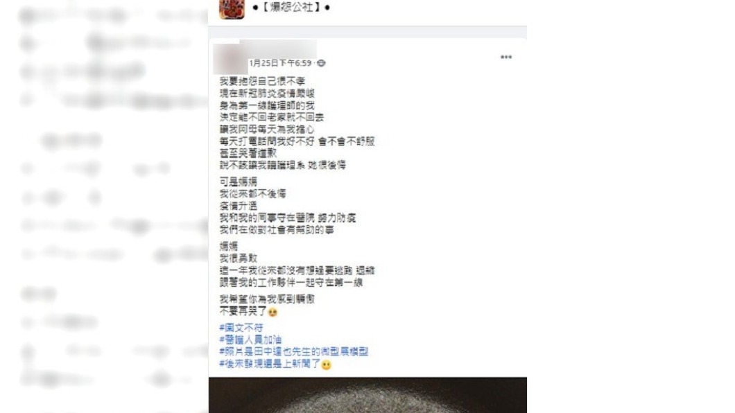 護理師貼文湧入上萬名網友留言送暖。(圖/翻攝自爆怨公社)
