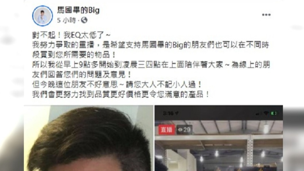 馬國畢發文致歉。(圖/翻攝自馬國畢臉書)