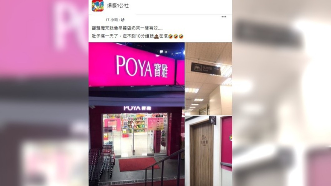 女子逛寶雅不到10分鐘就會肚子痛。(圖/翻攝自臉書社團爆廢1公社)