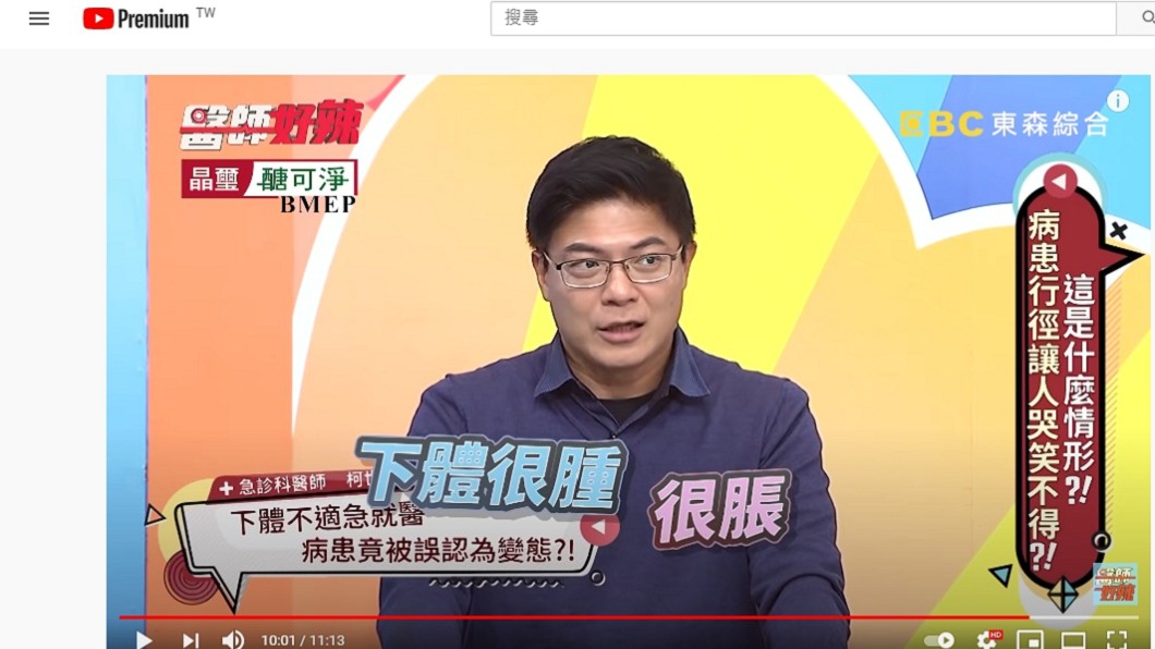 (圖/翻攝自「醫師好辣」YouTube)