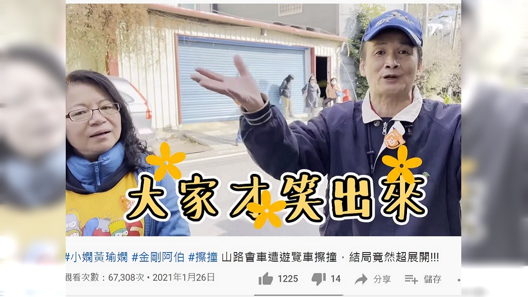 遇到擦撞事故後,坐在遊覽車上的民眾開心遇到小嫻。(圖/翻攝自小嫻黃瑜嫻YouTube)