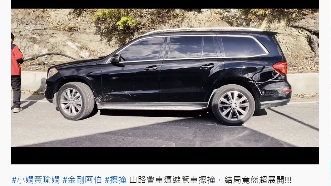 金剛才剛買的新車因遭遊覽車擦撞傷痕累累。(圖/翻攝自小嫻黃瑜嫻YouTube)