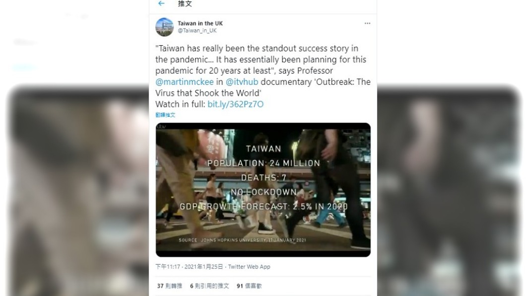 駐英國台北代表處分享紀錄片的片段。(圖/翻攝自駐英國台北代表處推特)
