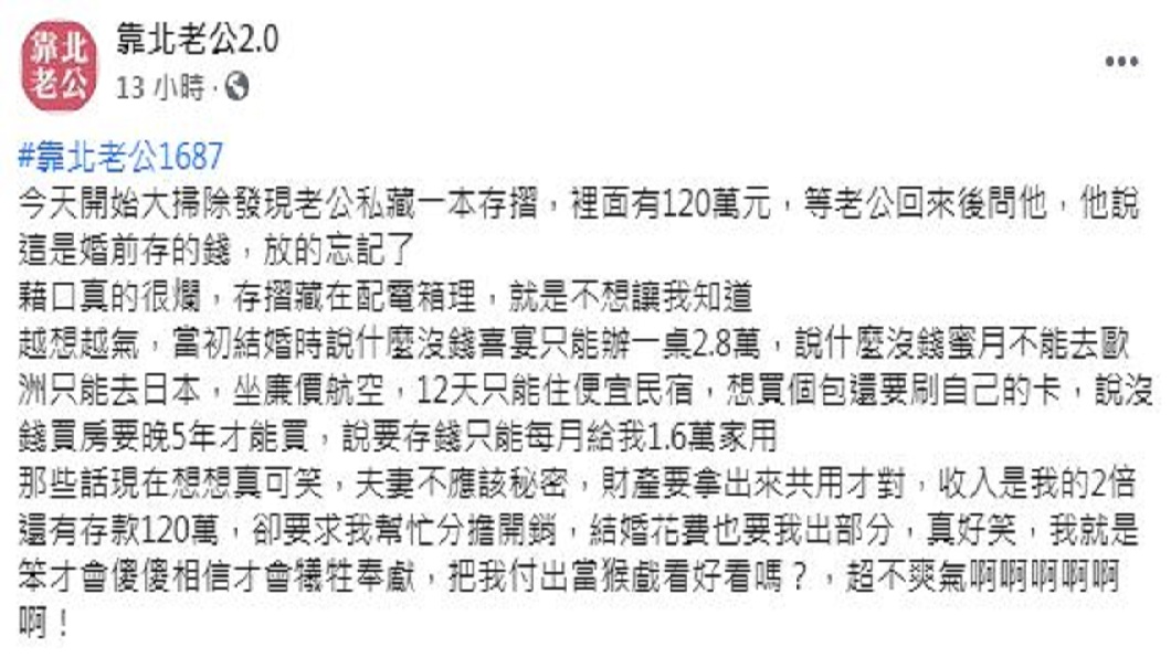 這本存摺裡面有120萬元的存款，人妻見狀大喊要拿出來共用。（圖／翻攝自臉書粉絲團「靠北老公2.0」）