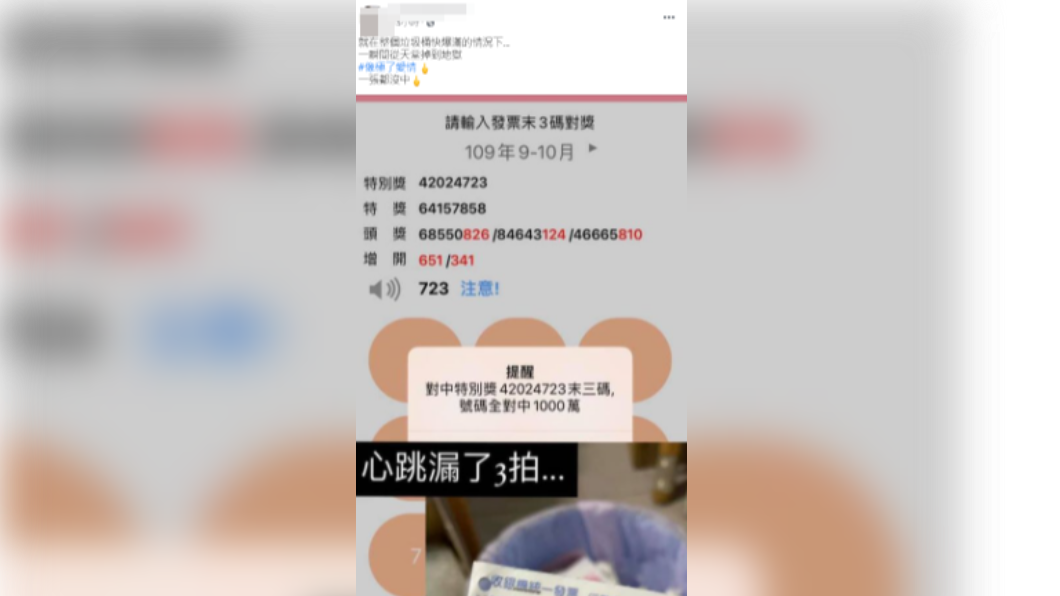一名女子在臉書發文,她透過系統核對9、10月的獎號時,差點以為自己中獎。(圖/翻攝自臉書「爆怨2公社」)