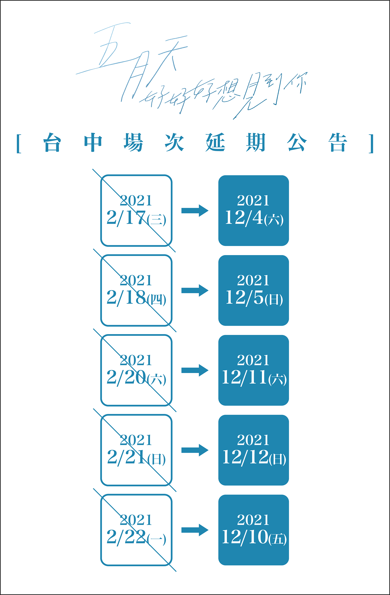 (圖/翻攝自相信音樂臉書)
