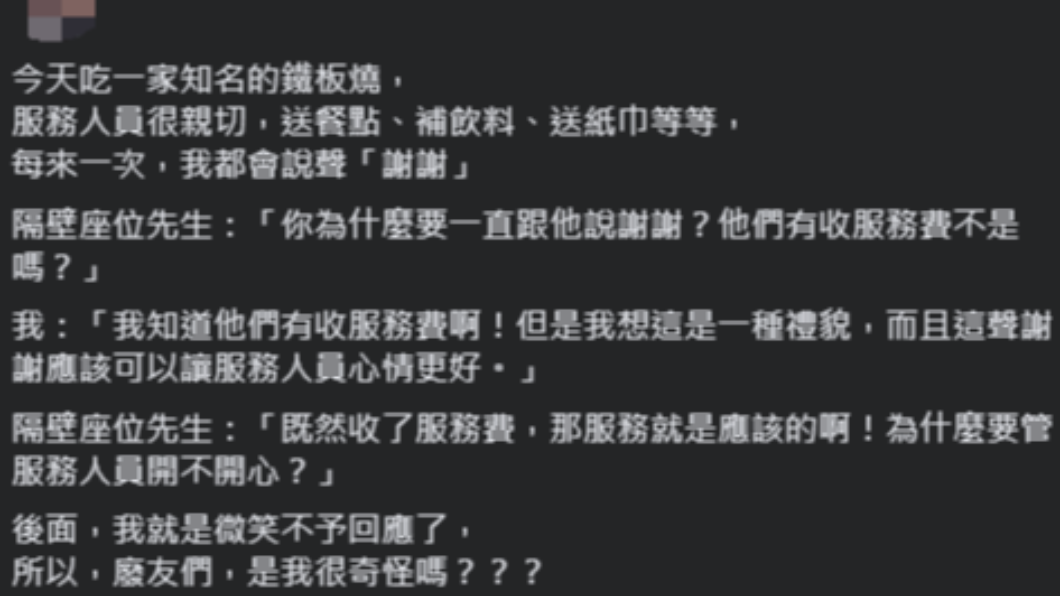 男子上網發文尋求解惑。（圖／翻攝自「爆廢公社公開版」臉書）
